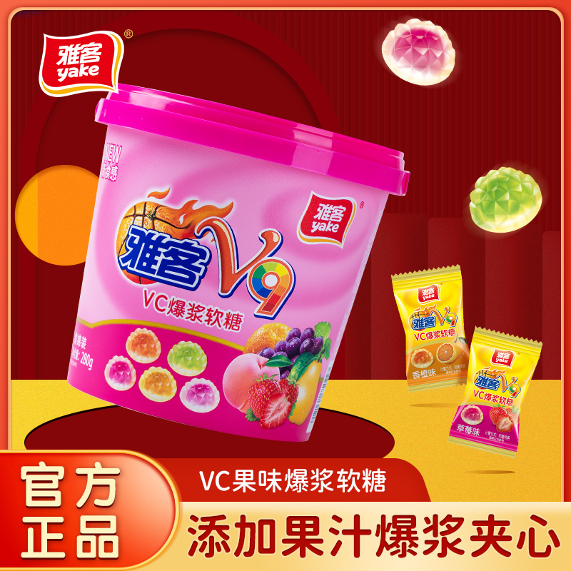 雅客V9VC维c夹心果汁软糖糖果280g/桶  DR01