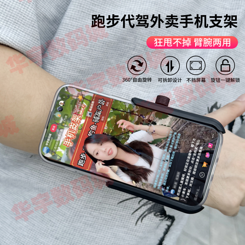 户外防摔防丢跑步拍照运动直播通用360度旋转多功能手腕手机支架