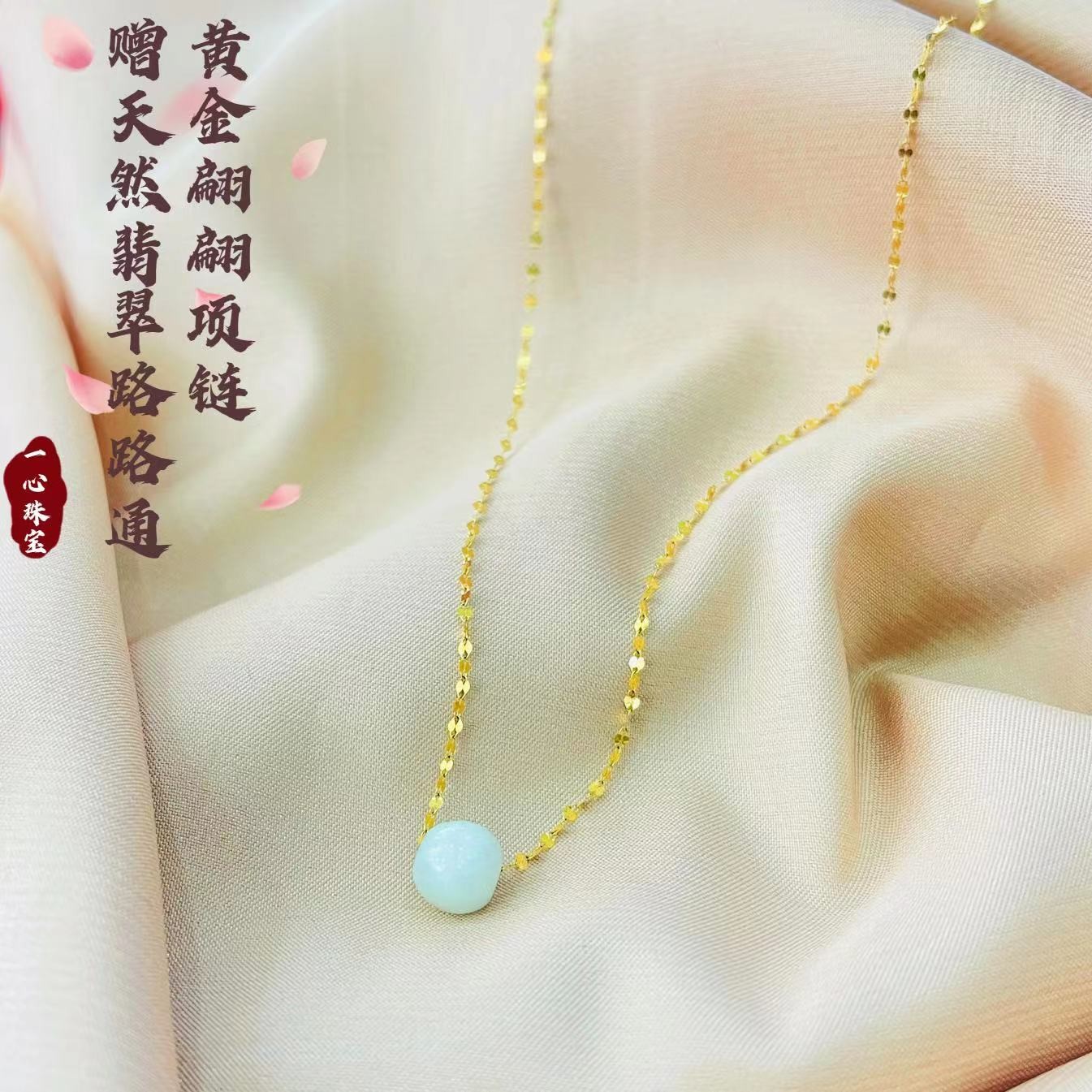 【确保真金】天然翡翠路路通+鱼唇翩翩项链18k金
