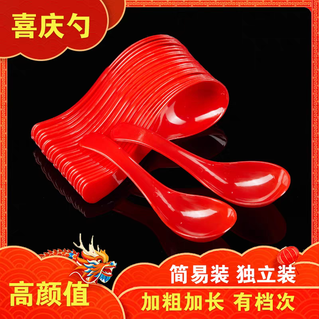 一次性勺子喜宴汤匙塑料红色调羹加厚加硬汤勺结婚家用酒席必备品