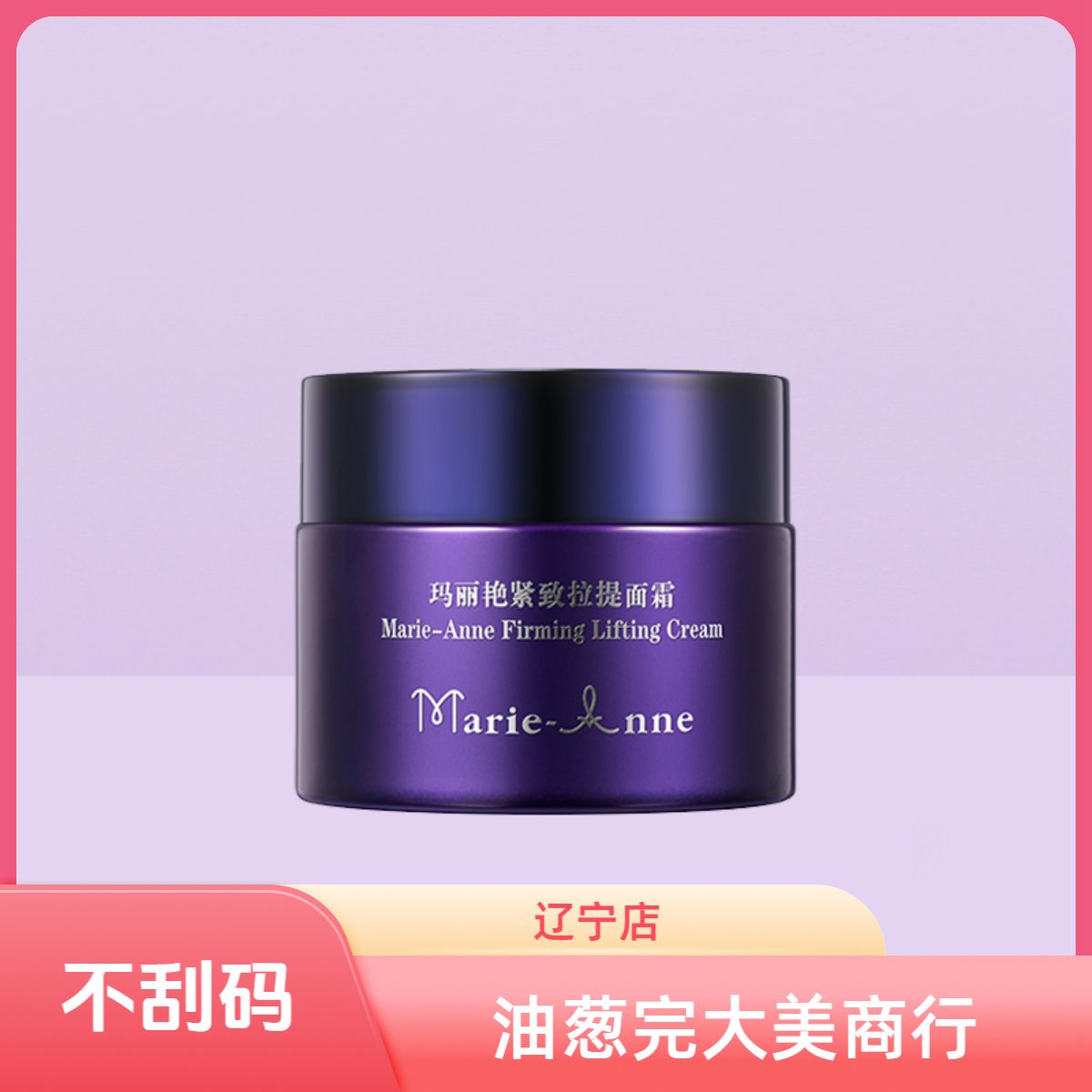 【刮码】紧致拉提系列  面霜 