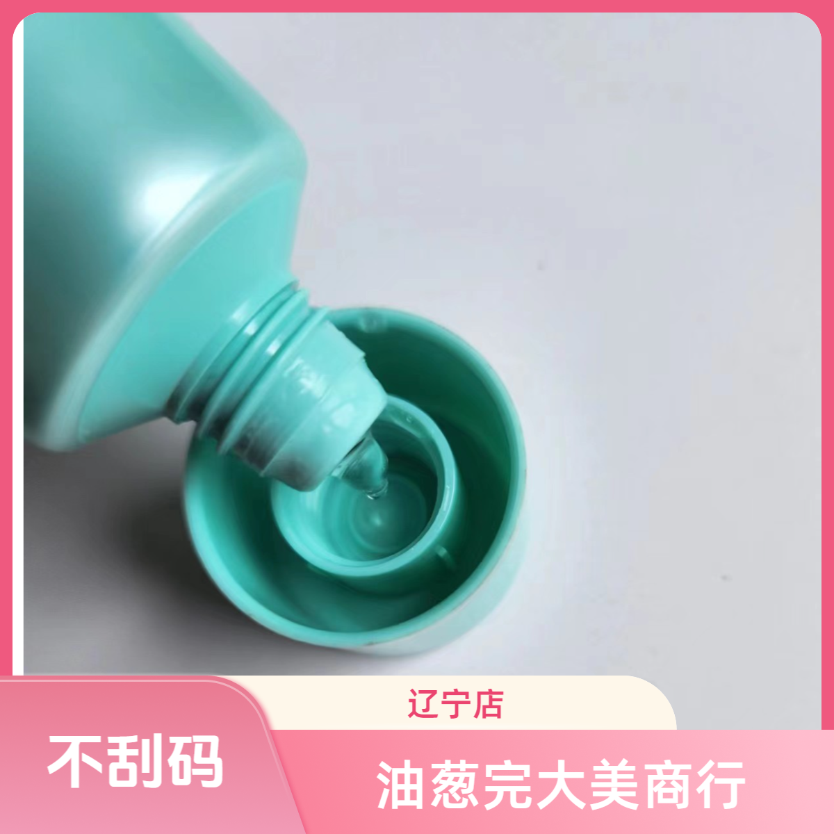 【不刮码】芦荟凝胶多用途胶.