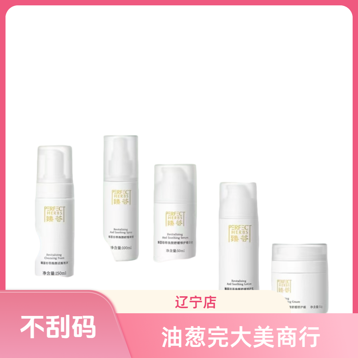 【不刮码】臻荟珍萃焕颜修复系列护肤单品