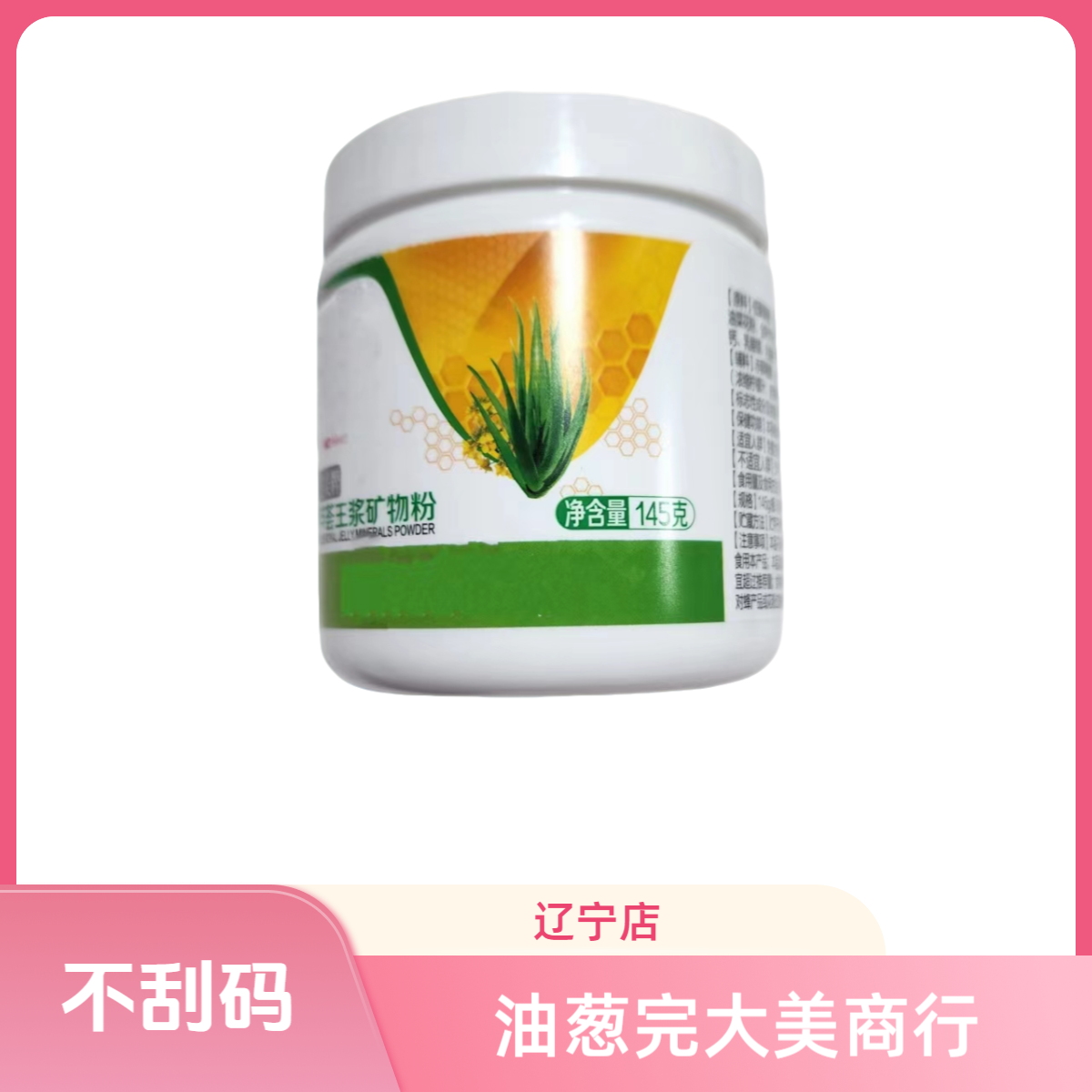 【正品保证】矿物粉油葱正品固体饮料