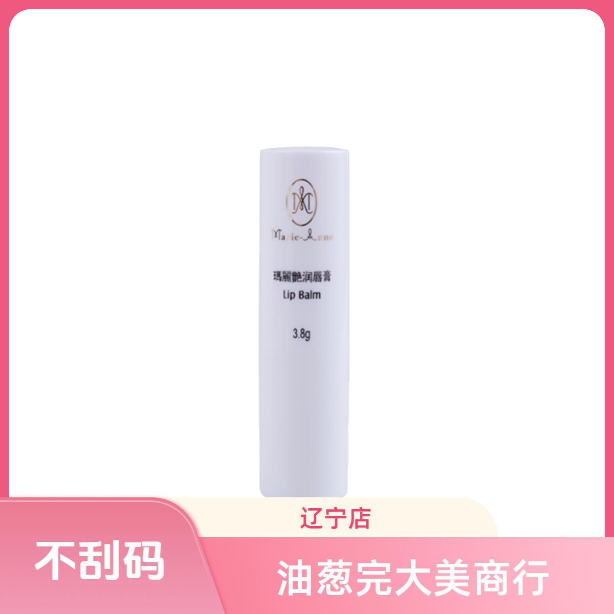 【不刮码】油葱润唇膏