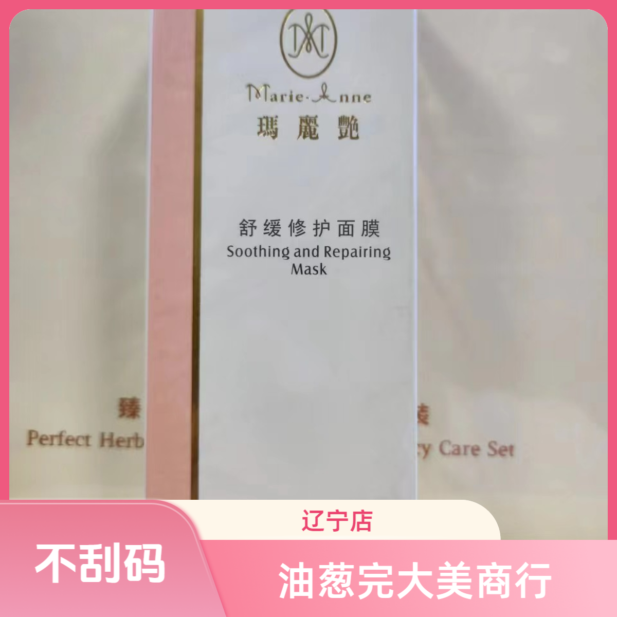 【裸装敏感舒缓修护面膜老款敏感面膜