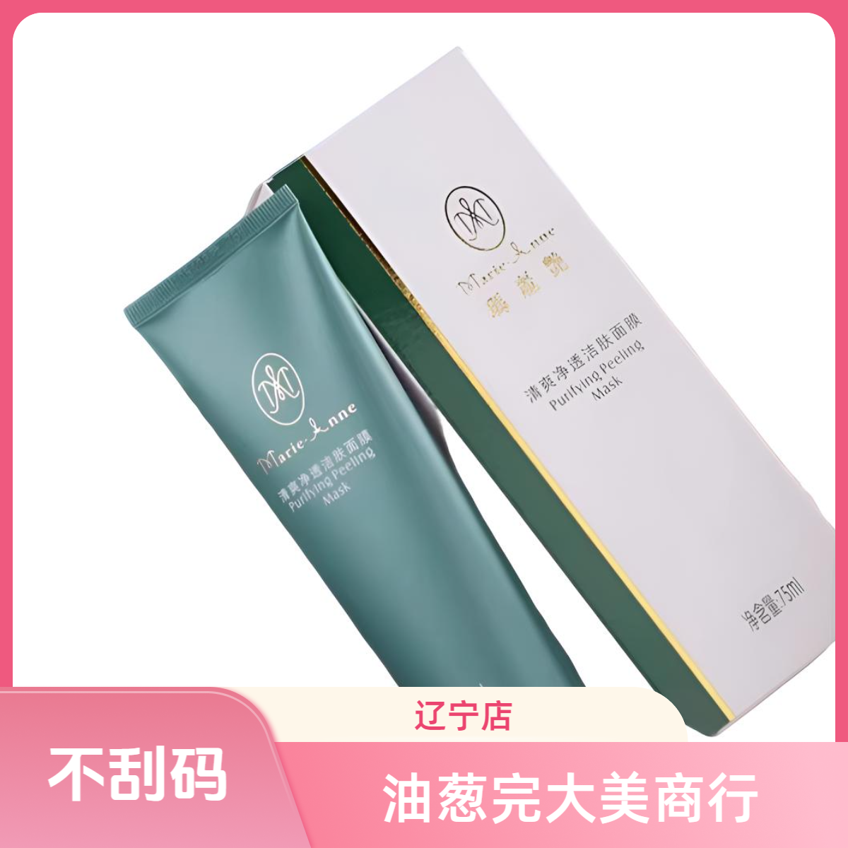 【裸装】清爽净透洁肤面膜