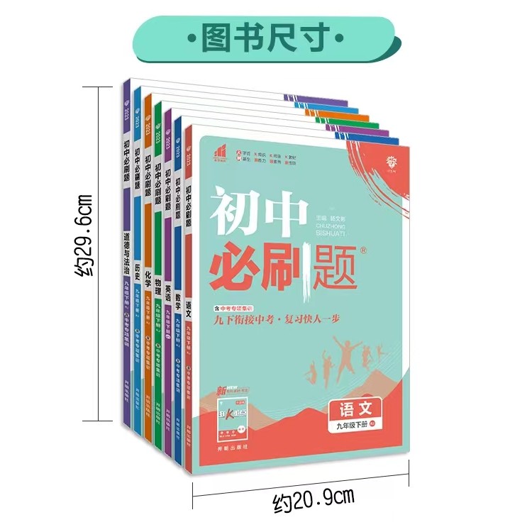 初中必刷题七八九年级上下册英语英语数学物理化学历史道德与法治