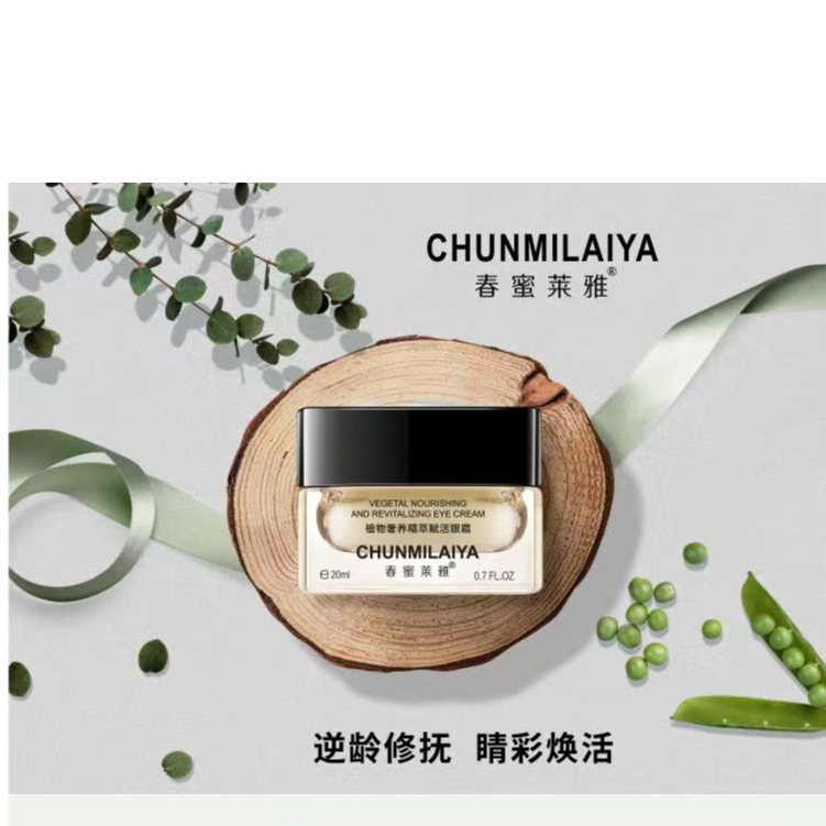 彝家传  植物奢养精粹赋活眼霜 护肤美颜保湿养肤修护焕活滋养