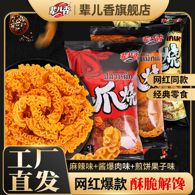 【辈儿香】八爪烧童年香酥美味休闲追剧零食8包40g拍2单多送2包