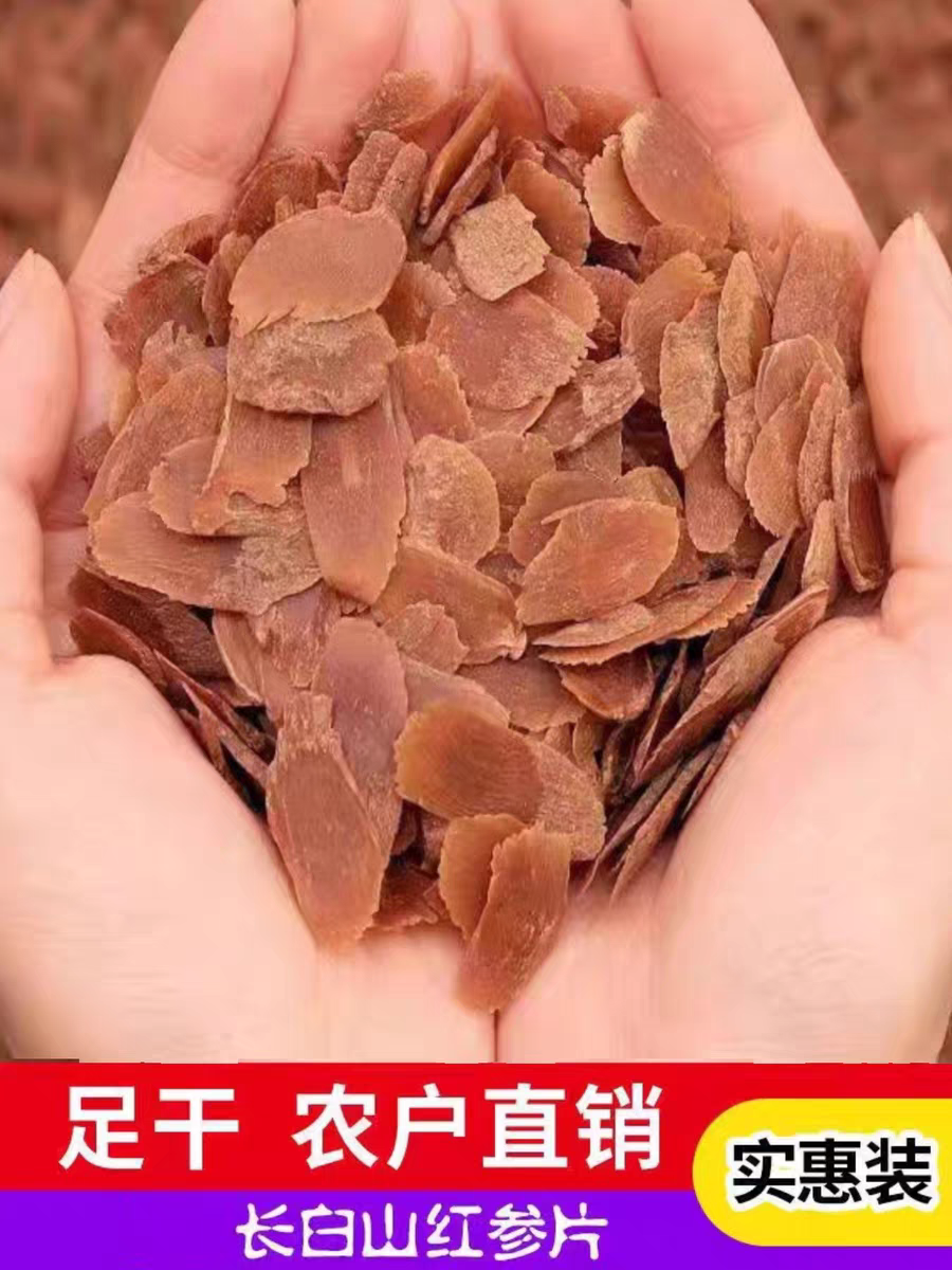 特价2025 新货烘干 无糖红参【头尾碎片】产地直发自用经济实惠烘干