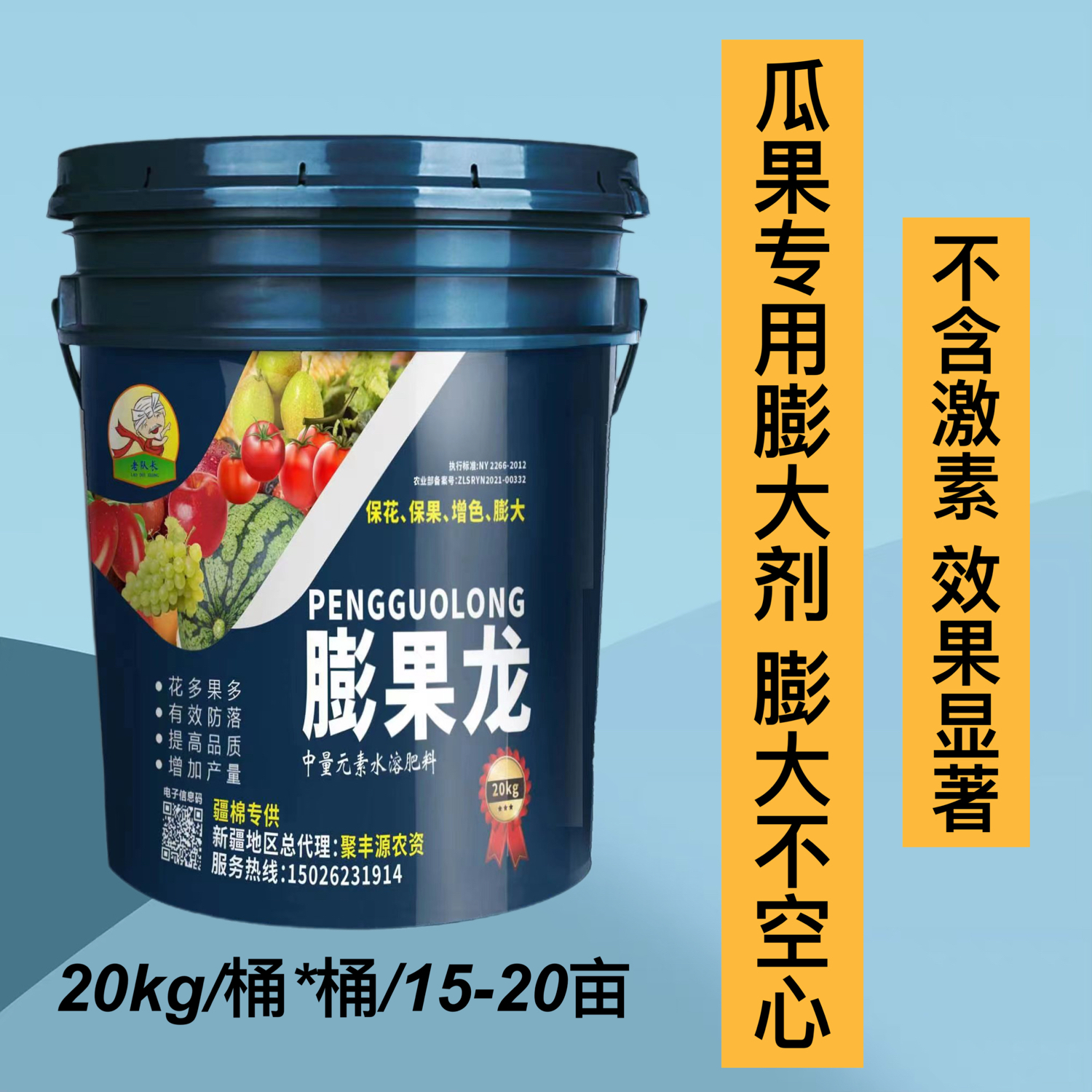 膨果龙中量元素水溶肥
