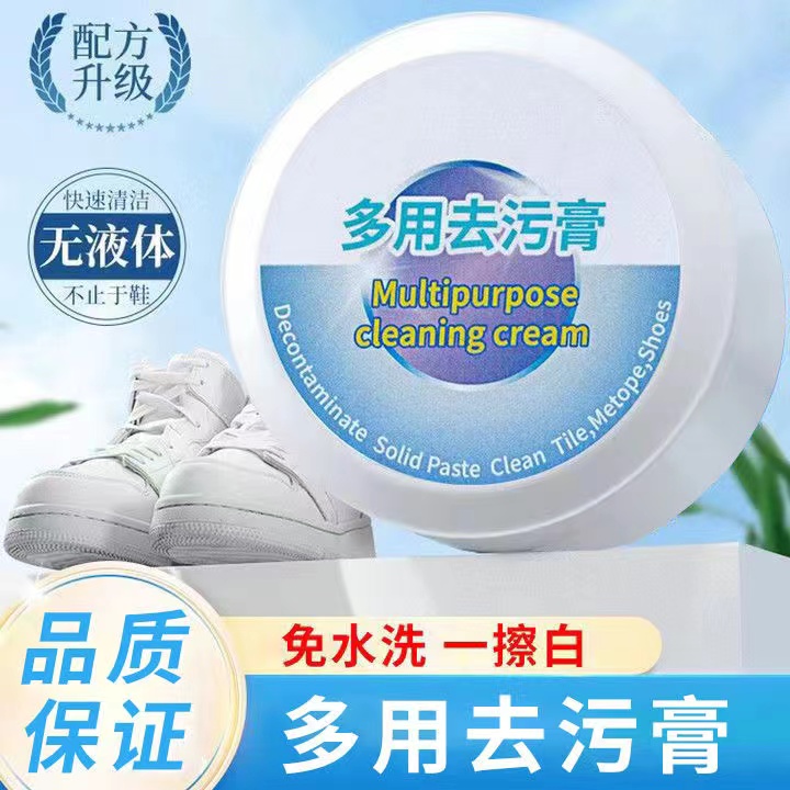 【拍一发二】多功能小白鞋清洁膏强力去污去渍去黄增白免水洗清洁