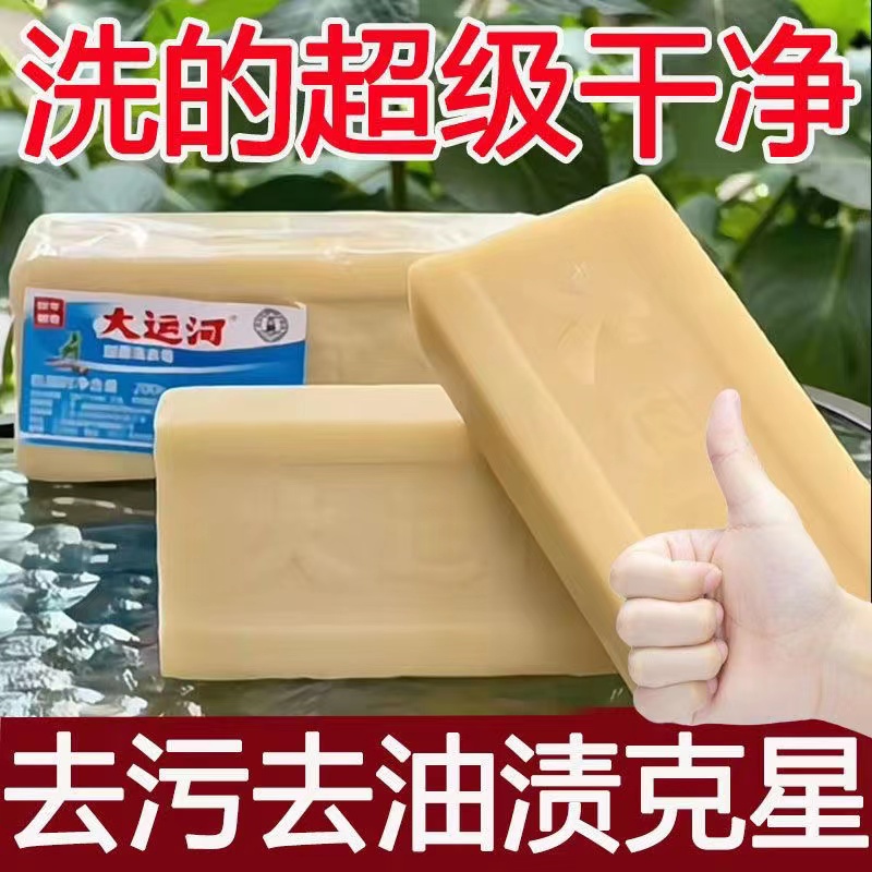 【强力去污】大运河肥皂老牌子洗衣皂无磷加香内衣皂皂尿布皂多用