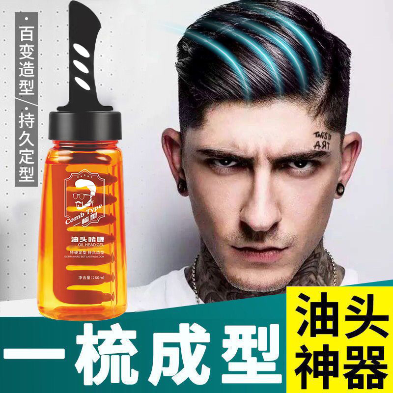 男士一梳酷背头啫喱膏持久保湿定型造型喷雾发胶定型油头膏发油