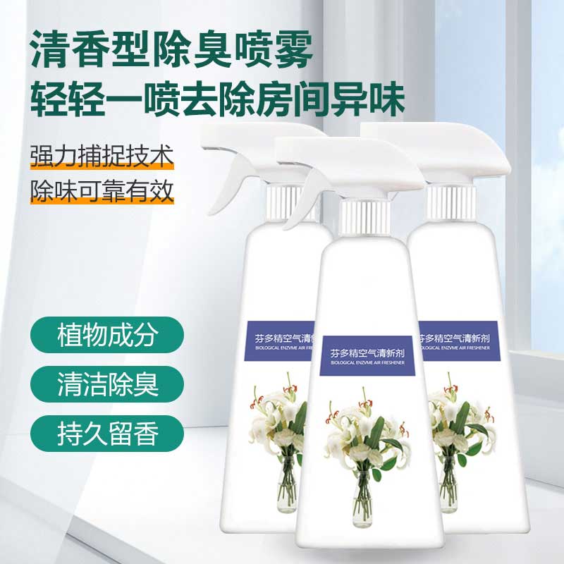 【老人除味剂】空气清新剂老人房间被子衣服卫生间除异味栀子花香
