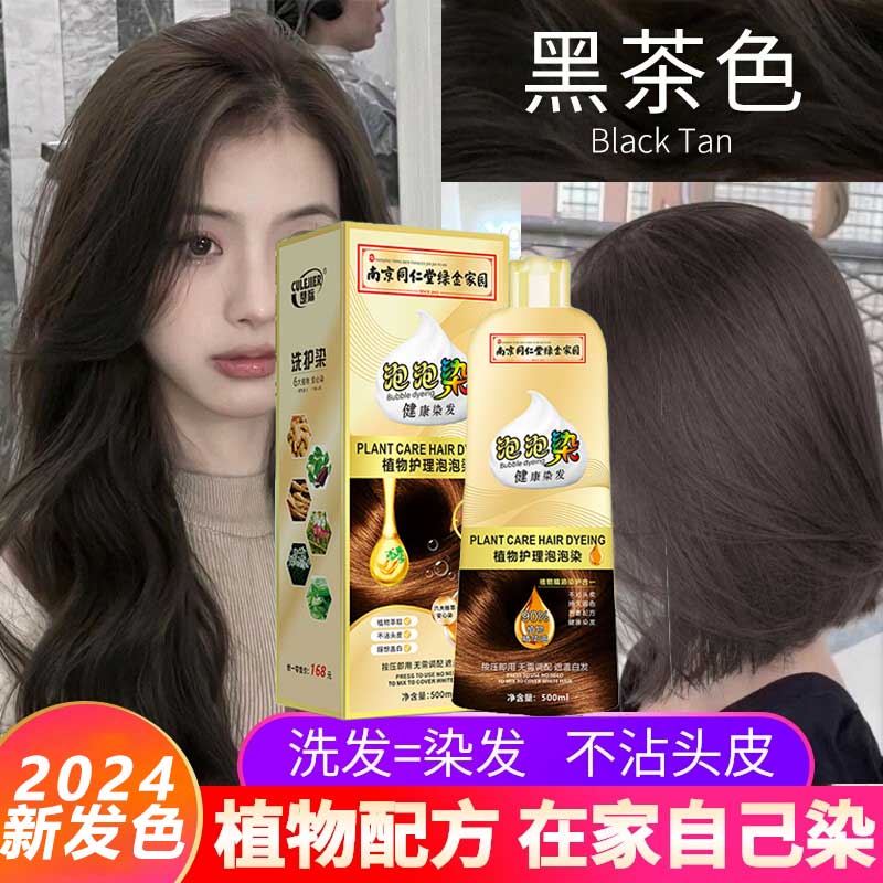 黑茶色植物懒人泡泡染发剂膏沫洗黑发遮盖白发天然纯自己染正品