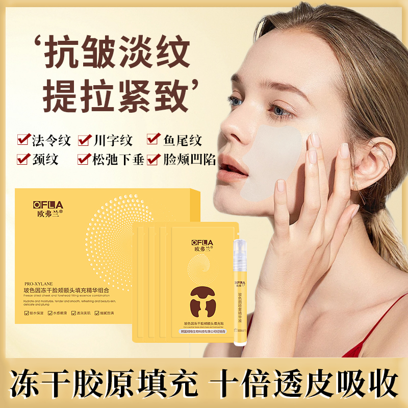 正品面部胶原蛋白填充贴冻干填充面膜抗皱紧致专抹纹凹陷松垂
