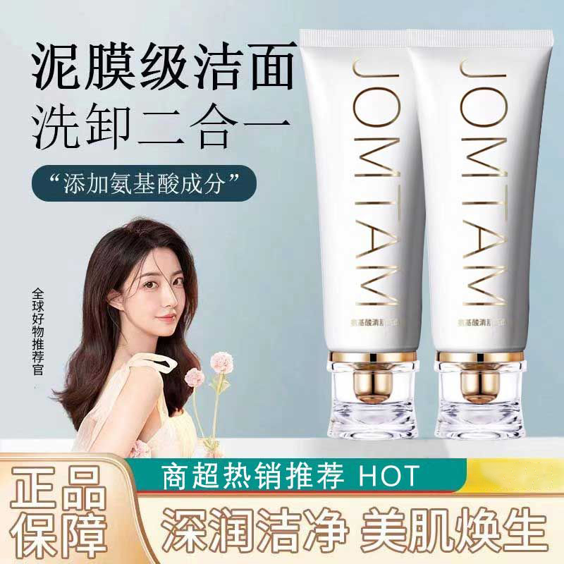 【官方正品】玖美堂小白管洗面奶氨基酸清柔深层清洁黑头洁面乳