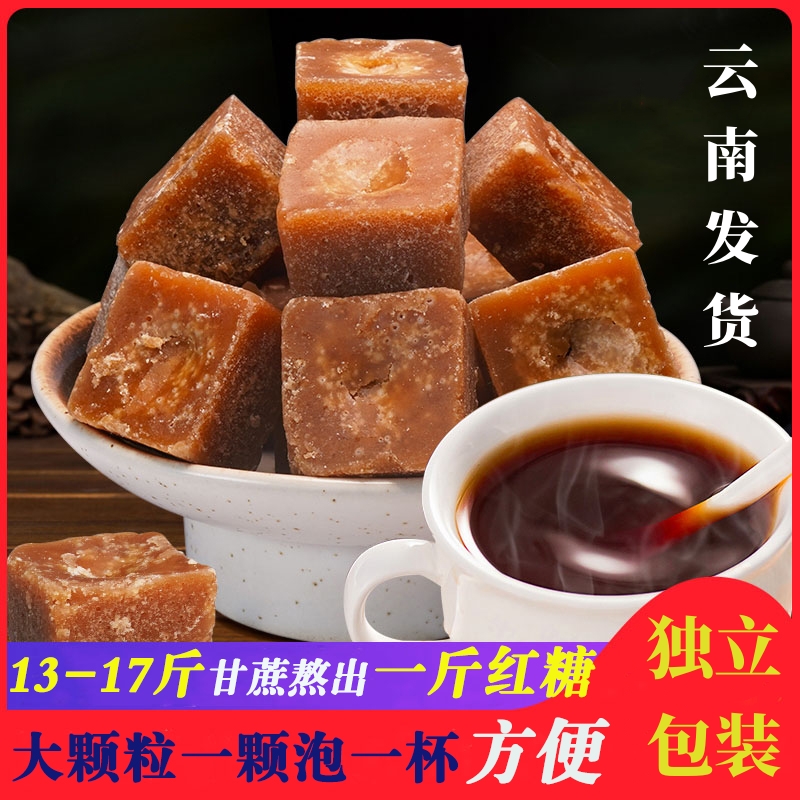 大颗粒云南红糖姜纯甘蔗手工红糖块喝大姨妈红塘老方块古法红糖