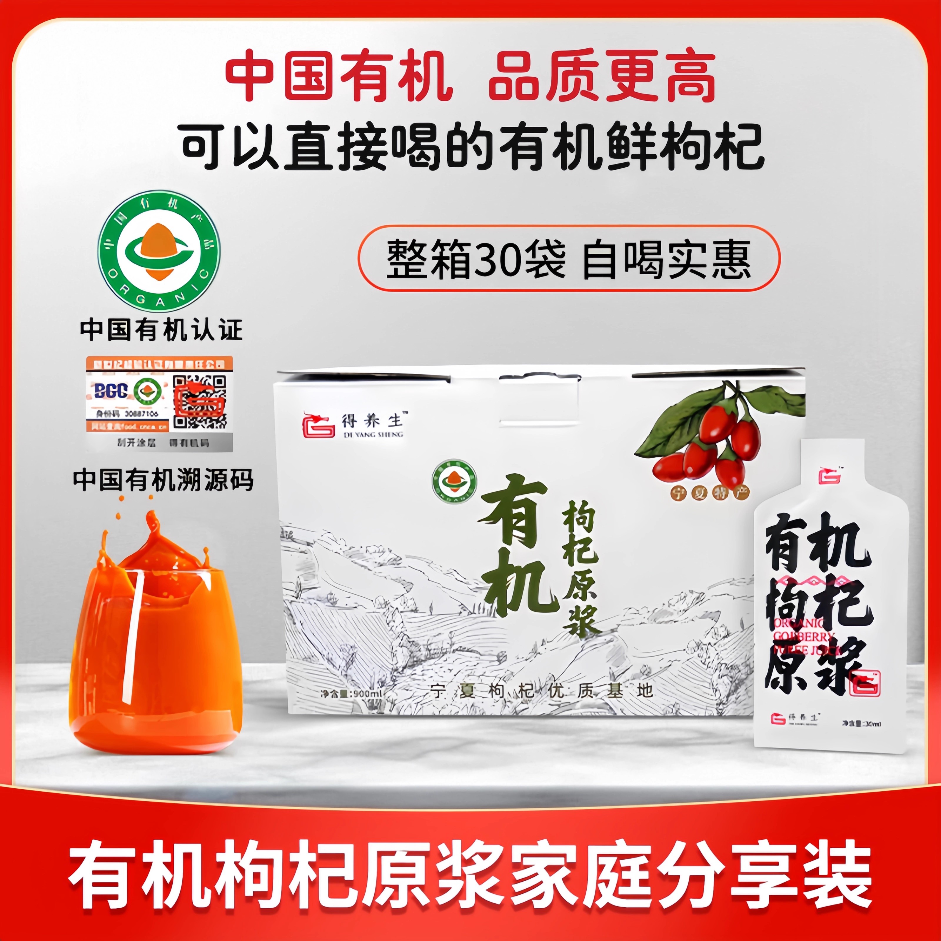 宁夏得养生有机枸杞原浆900ml四国有机认证枸杞子原浆鲸裕清酒