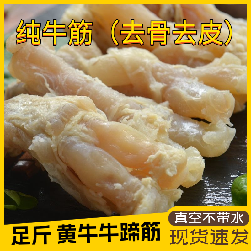 新鲜半成品牛筋牛蹄筋一整箱不带皮清真冷冻食品菜品牛板筋商用