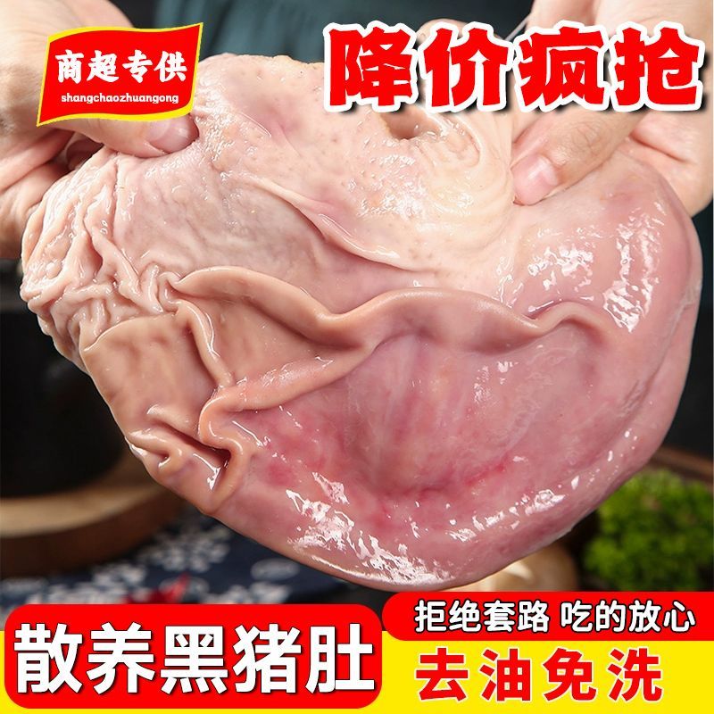 炒菜新鲜现杀整个炒菜无注水猪胃散养土猪炒菜子小香炒菜养胃营养