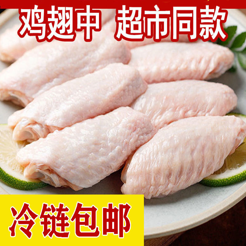 【现货直发】新鲜活杀鸡翅中可乐鸡翅翅尖烧烤烤肉火【现货直发】