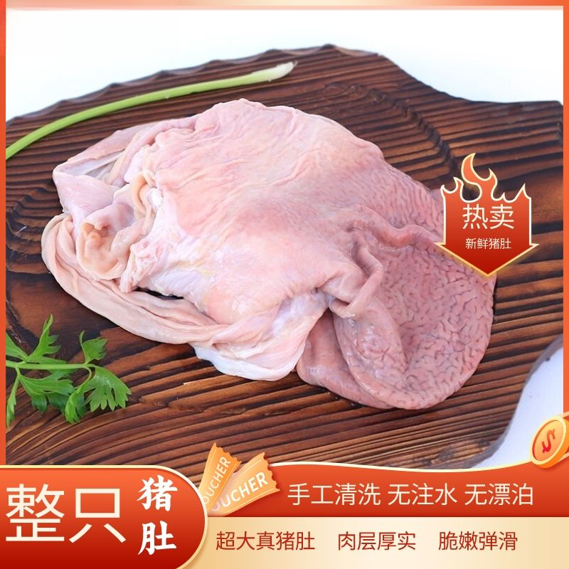 【现货直发】新鲜超大猪肚现杀猪肚子整只猪肚无注水猪胃散养土猪