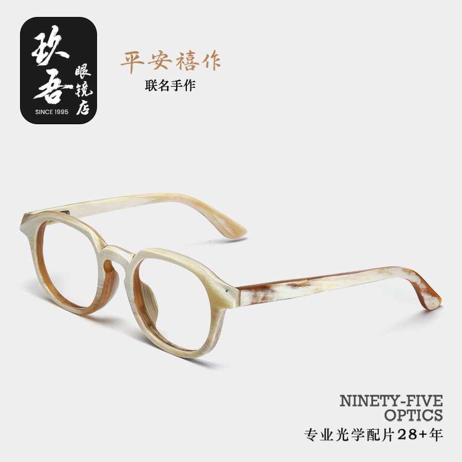 玖吾联名平安禧作水牛角XZ02莫比乌斯环方圆框手工眼镜框复古时尚