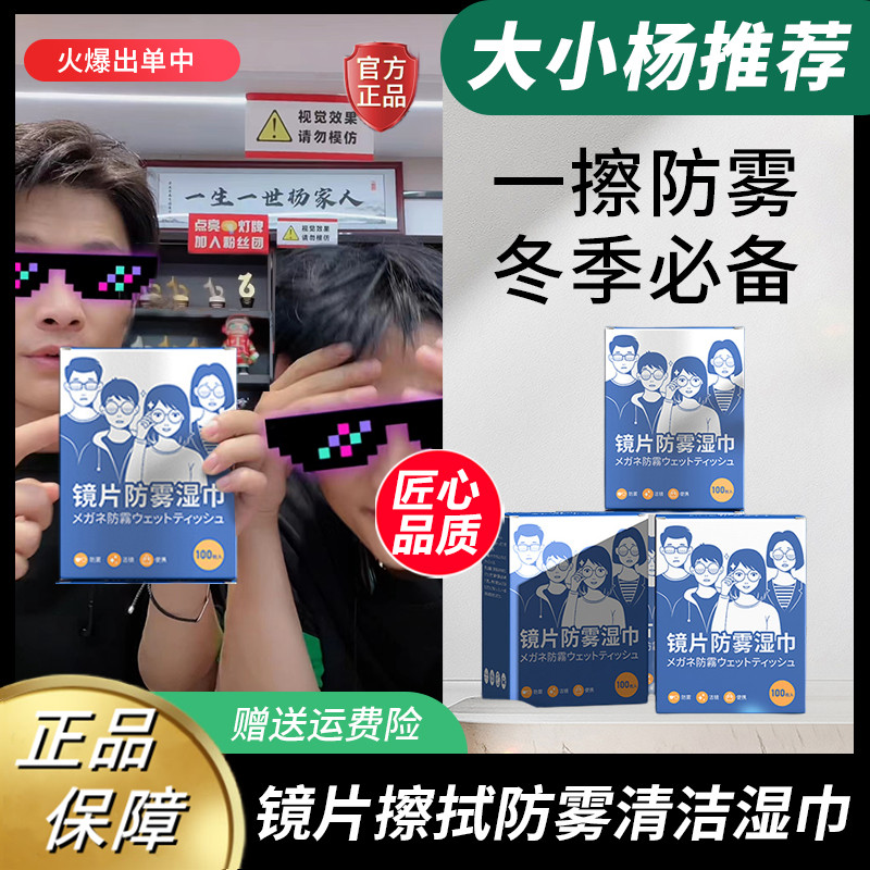 防雾眼镜防雾清洁湿巾便携式一次相机镜头玻璃擦拭神器官方正品