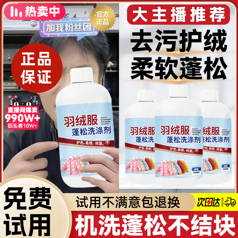 小杨推荐哥羽绒服蓬松洗涤剂水洗机洗专用去污柔软棉服洗衣防结块