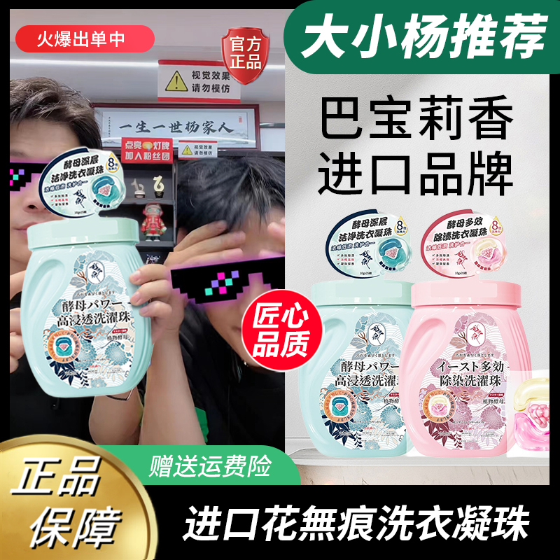 日本进口花無痕三合一洗衣凝珠持久留香酵母洁净洗衣珠官方正品