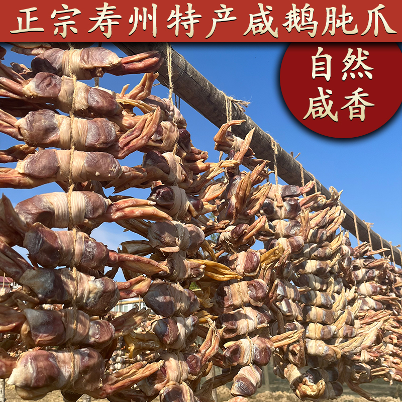安徽寿县特产咸腊鹅肫爪农家风干咸鹅君爪咸货军爪正宗腌制咸货