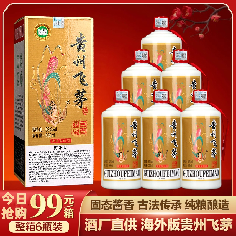 君州贵州飞茅 正品白酒纯粮酿造53度500ml一箱6瓶53%Vol500