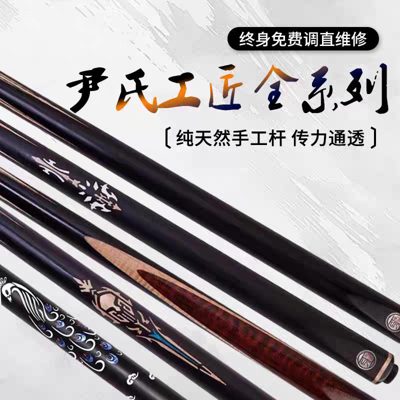 尹世工匠全系列台球杆
