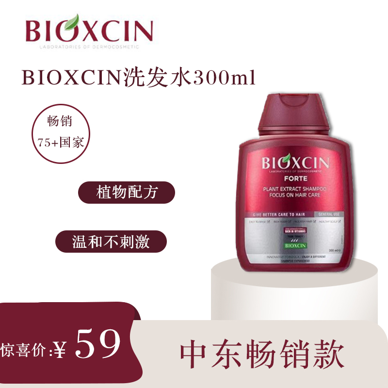 BIOXCIN柏科生小红瓶洗发水300ml