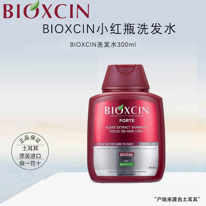 BIOXCIN柏科生小红瓶洗发水300ml