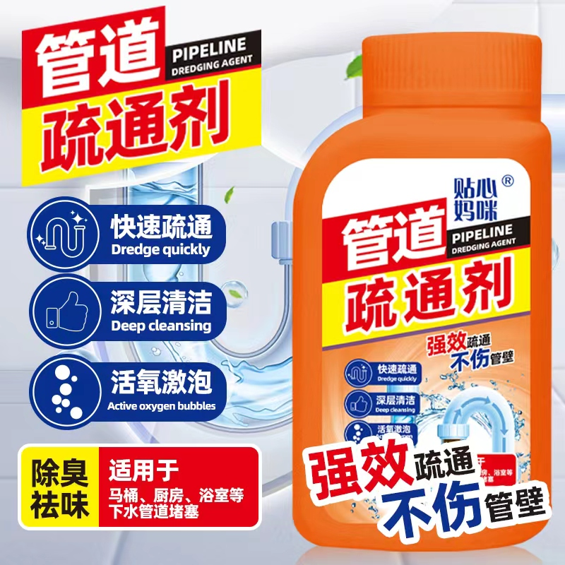 贴心妈咪新款管道疏通剂溶解剂通马桶厨房强效疏通t