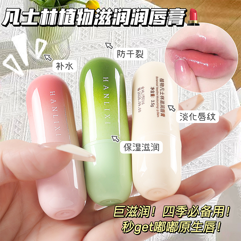 【新店福利】NAXR润唇膏持久保湿滋润补水显白四季淡化唇纹打底唇