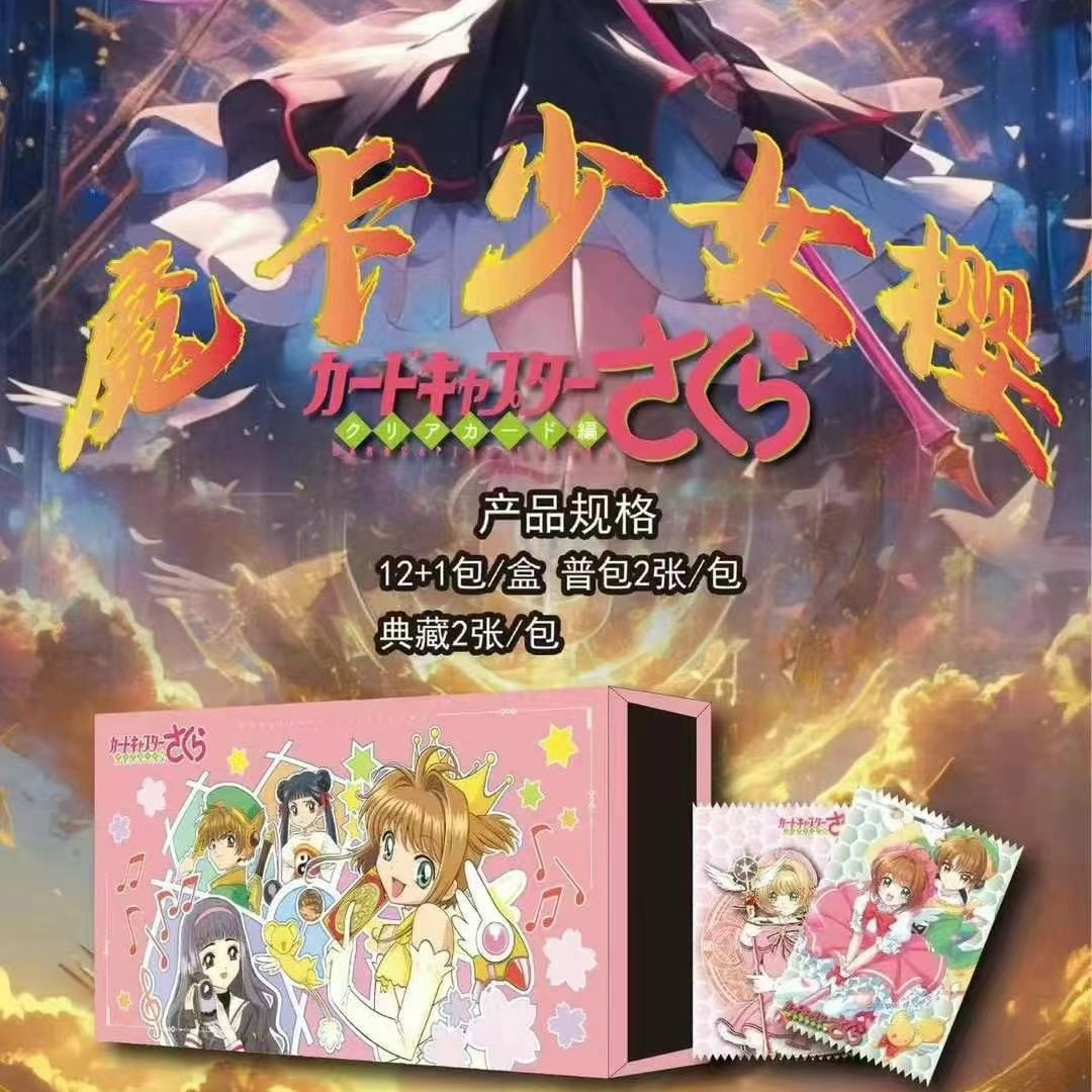 【拆盒】CK Card-魔卡少女樱收藏卡牌盲盒卡片（代拆）