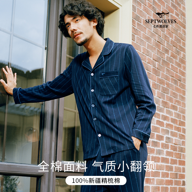 七匹狼男士纯棉家居服睡衣春秋长袖上衣宽松套装条纹字母大码气质