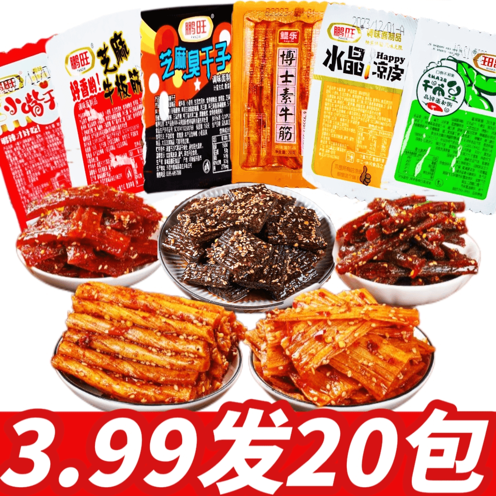 【辣条大礼包】素板筋牛筋辣条豆角干辣条大礼包儿时怀旧麻辣零食
