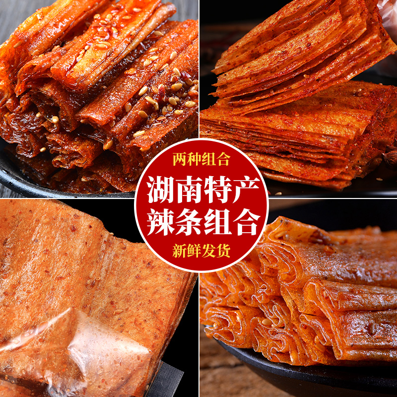 思乡山大辣片豆皮辣条儿时怀旧麻辣零食辣棒辣片多种混合装网红