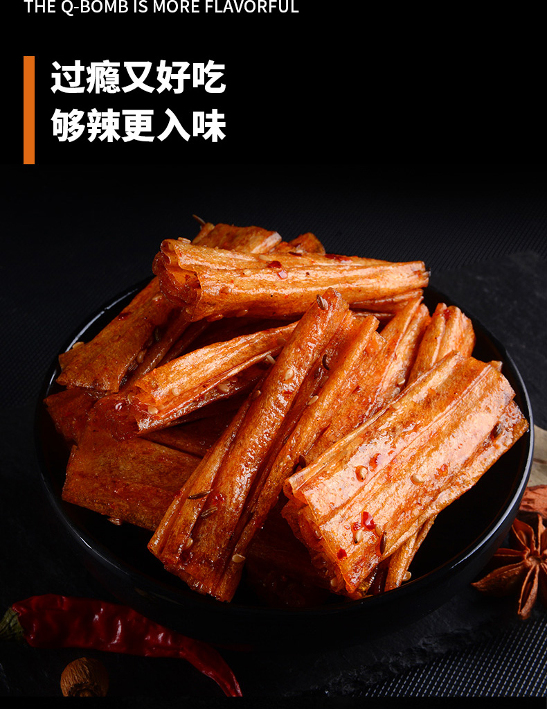 思乡山豆卷辣片80后儿时休闲零食豆干网红辣条豆皮小吃零食组合