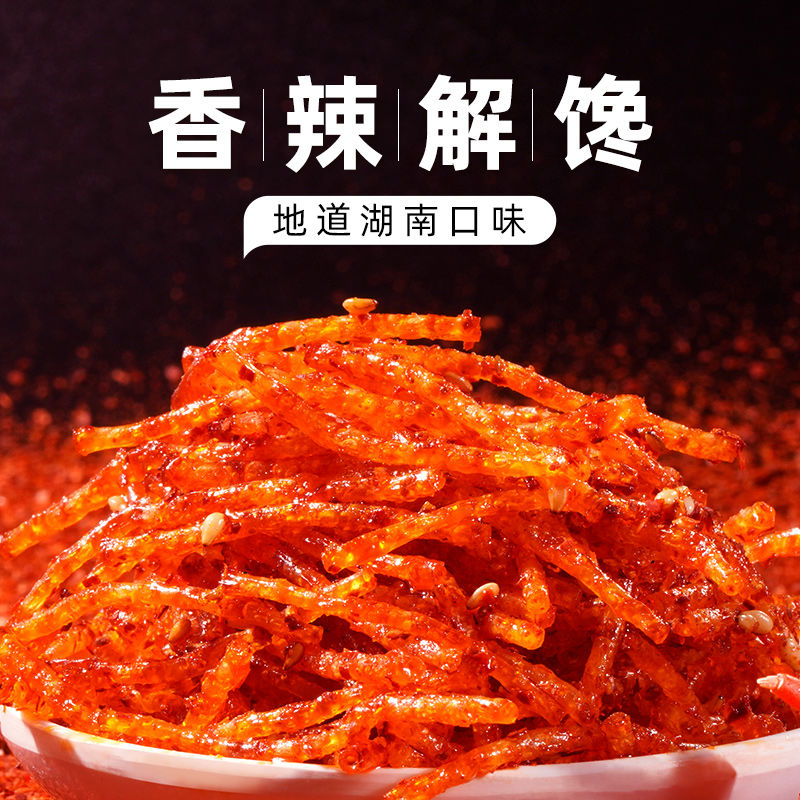 思乡山小包魔鬼辣丝爆辣零食小袋装湖南特产麻辣怀旧休闲办公方便