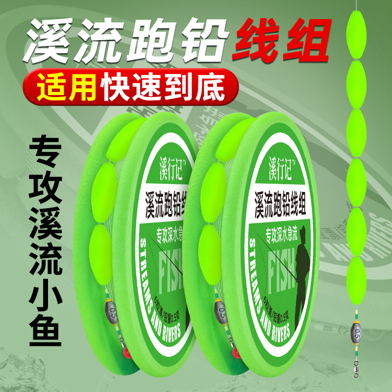 溪流钓0.5克吃铅跑铅线组六粒漂线组适合深水做钓快速到底进口