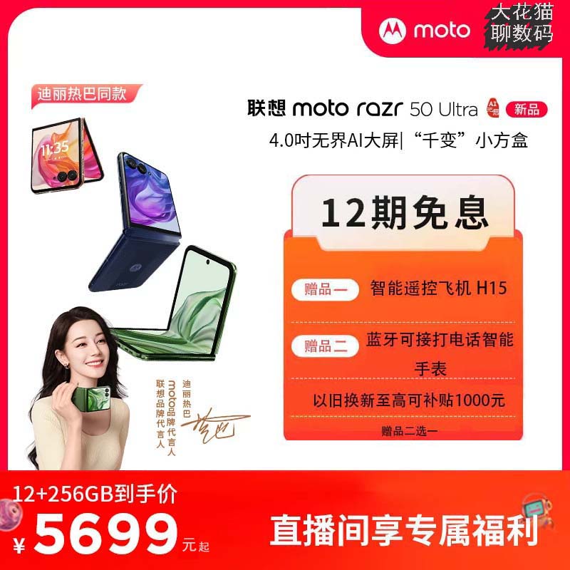 未使用 Motorola/摩托罗拉 razr 50 U 4.0超大外屏折叠双卡12+512