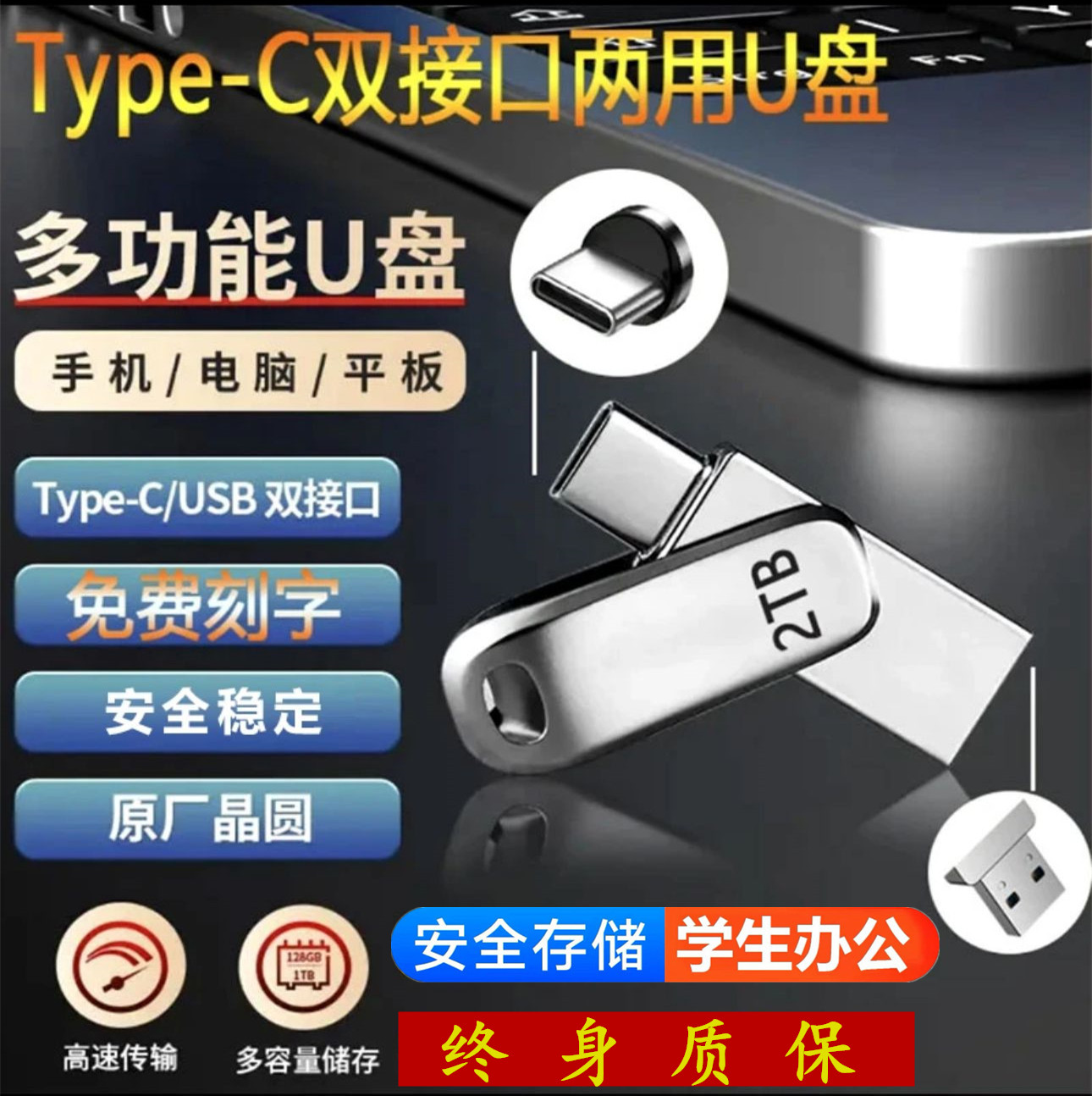手机U盘2T旋转Type-C双接口512GB大容量高速256G电脑两用优盘128g