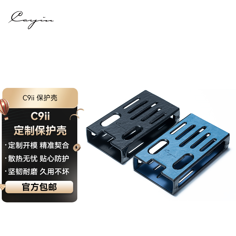 Cayin/凯音C9ii 便携式电子管模拟全平衡耳放纯后级专属保护壳
